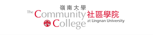 Lingnan University - The Community College at Lingnan University